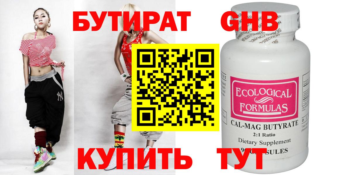 Бутират жидкий экстази Зеленодольск