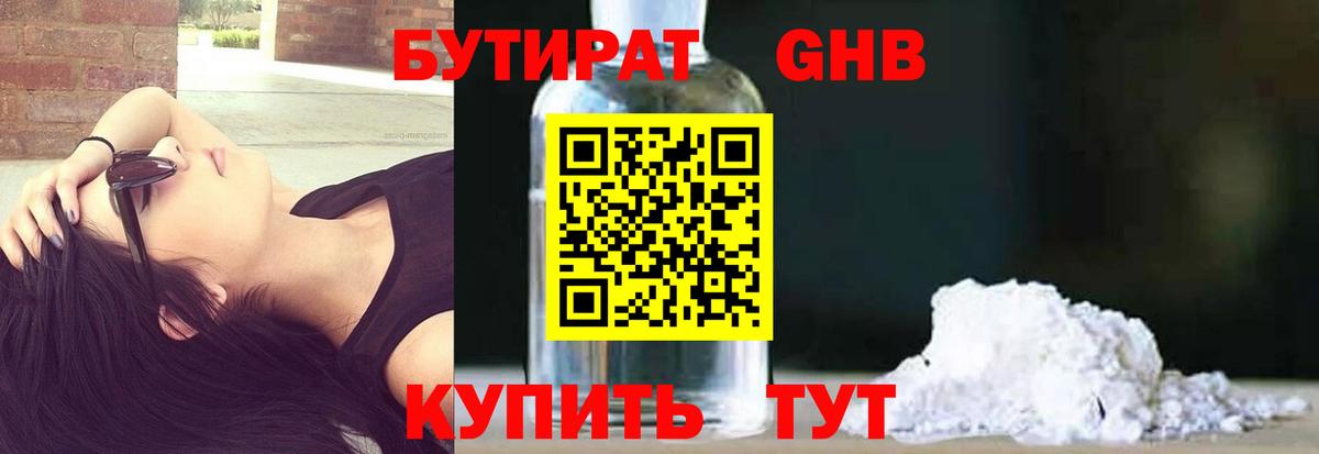 Зеленодольск  БУТИРАТ GHB  Вход с VPN 