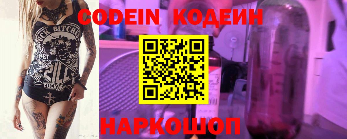 Зеленодольск  Кодеин Purple Drank  Кодеиновый сироп Lean напиток Lean (лин)  Вход с VPN 