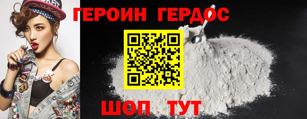 Героин VHQ  Вход с VPN  Зеленодольск 