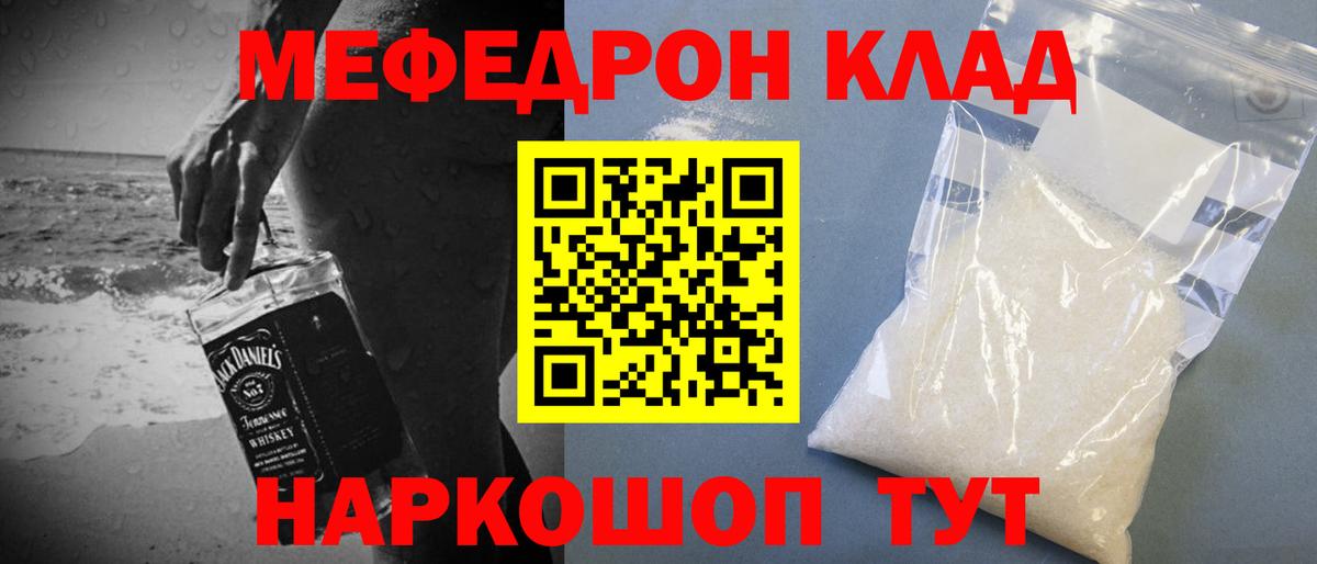 Мефедрон Зеленодольск