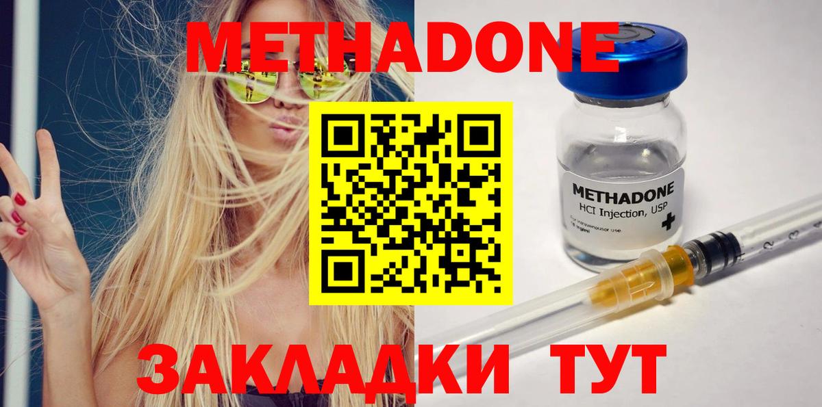 МЕТАДОН VHQ  Метадон methadone  Вход с VPN  KRAKEN   Зеленодольск 