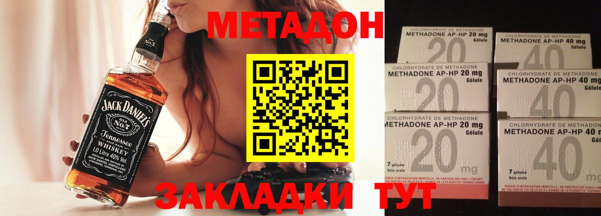 Метадон кристалл Зеленодольск